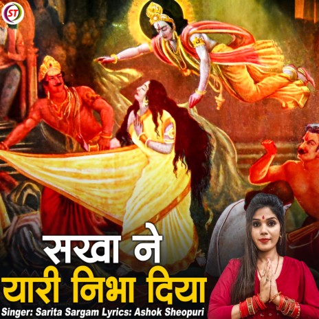 Sakha Ne Yaari Nibha Diya | Boomplay Music