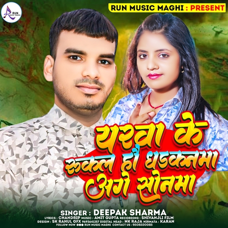 Yarwa Ke Rukal Hou Dhadkanma Aage Sonama | Boomplay Music