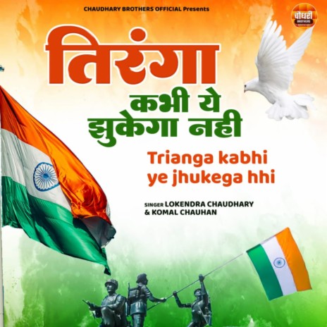 Tiranga Kabhi Ye Jhukega Nahi (Hindi) | Boomplay Music