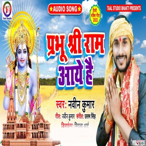 Prabhu Shree Ram Aaye Hai | Boomplay Music