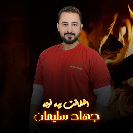 اشفاتت بيه فوته | Boomplay Music