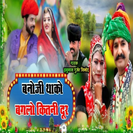 Bann Ji Thako Banglo Kitni Door | Boomplay Music