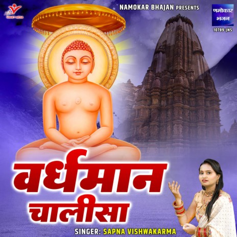 Vardhman Chalisa | Boomplay Music