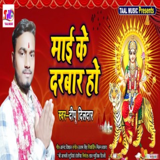 Maai Ke Darbar Ho (Bhojpuri)