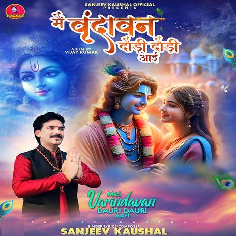 Mei Varindavan Dauri Dauri Aayi | Boomplay Music