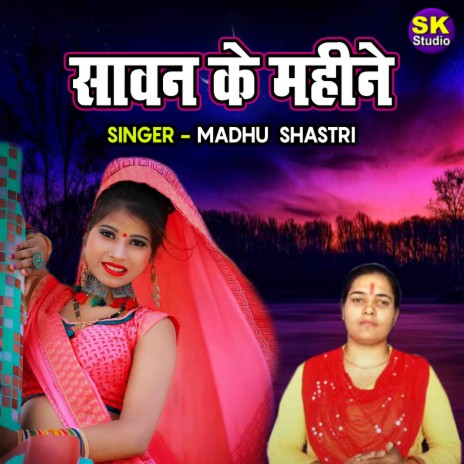 Sawan Ke Mahine | Boomplay Music