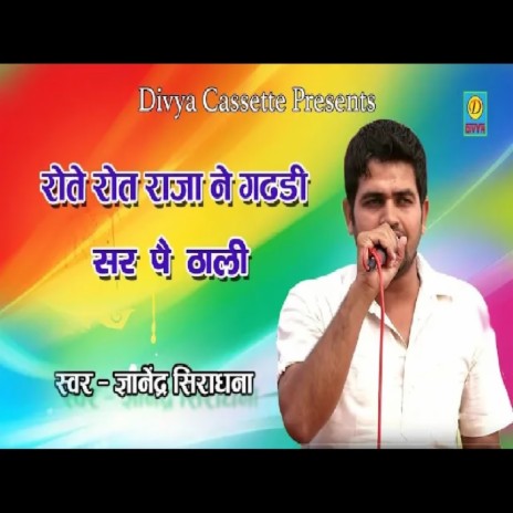 Rote Rote Raja Ne Gaddi Sir Pe Dali (Haryanvi) | Boomplay Music