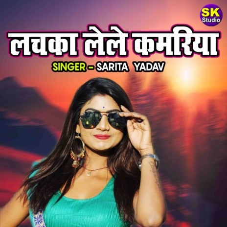 Lachka Lele Kamariya | Boomplay Music