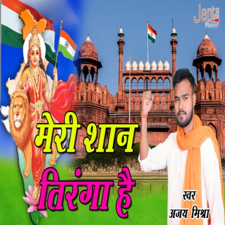 Meri Shaan Tiranga Hai | Boomplay Music