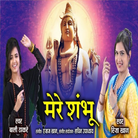 Mere Shambu ft. Bali Thakre | Boomplay Music