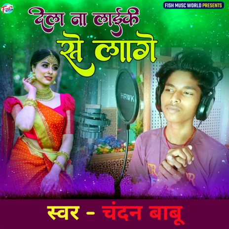 Dil Na Laiki Se Lage (Bhojpuri)