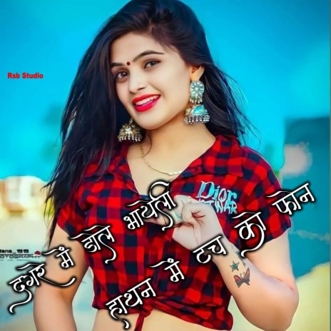 Dagare Me Dole Bhayeli Hathan Me Tach Ko Phone | Boomplay Music