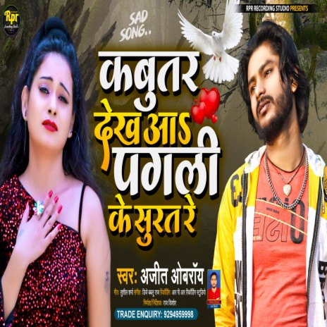 Kabutar Jo Dekh Aa Pagli Ke Surat Re (Maithili) | Boomplay Music