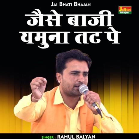 Jaise Baji Yamuna Tat Par (Hindi) | Boomplay Music