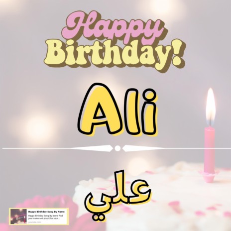 Happy Birthday ALI song - أغنية سنة حلوة علي | Boomplay Music