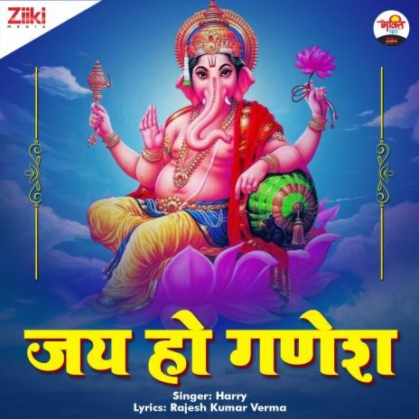 Jai Ho Ganesh | Boomplay Music