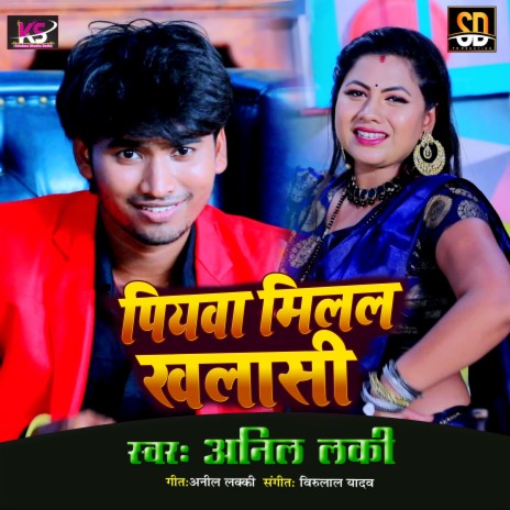 Piyava Milal Khalasi (Bhojpuri Song) | Boomplay Music