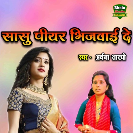 Sasu Peeyar Bhijwai De | Boomplay Music