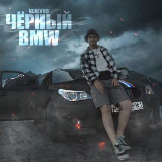 Чёрный BMW