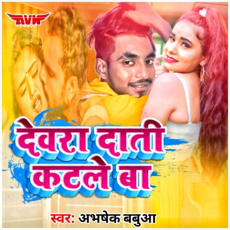 Devra Dati Katale Ba | Boomplay Music