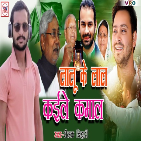 Lalu Ke Lal Kaile Kamal | Boomplay Music