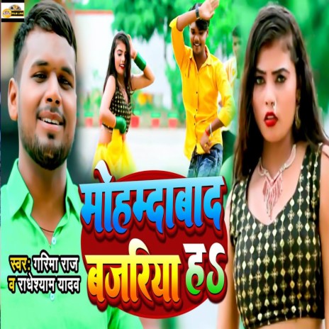 Mohamdabad Bajariya Ha ft. Radheshyam Yadav | Boomplay Music