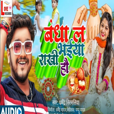 Bandha L Bhaiya Rakhi Ho | Boomplay Music