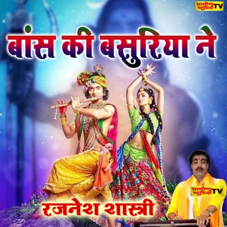 Bansh Ki Basuriya Ne Didi Main Pagal Kari Dari | Boomplay Music