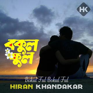 HIRAN KHANDAKAR