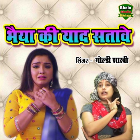 Bhaiya Ki Yaad Satave | Boomplay Music