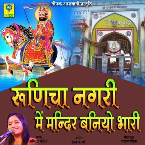 Runicha Nagri Main Mandir Baniyo Bhari | Boomplay Music