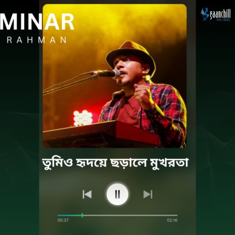 তুমিও হৃদয়ে ছড়ালে মুখরতা ft. Gaanchill Music | Boomplay Music