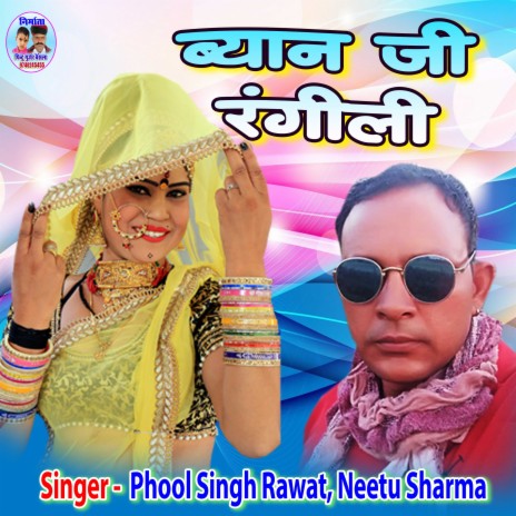 Byan Ji Rangili ft. Neetu Sharma