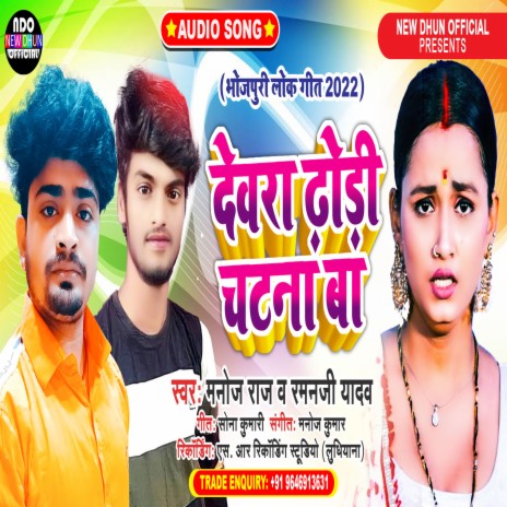 Devra Dhodi Chatna Ba ft. Manoj Raj | Boomplay Music