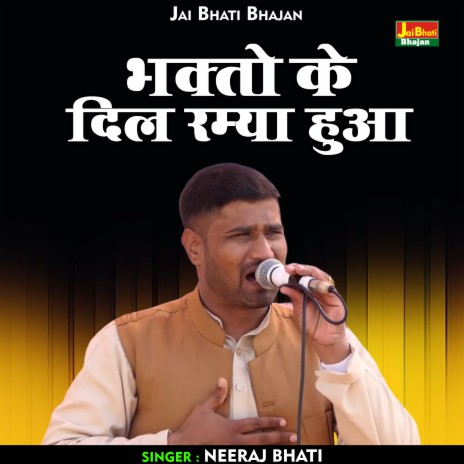 Bhakto Ke Dil Ramya Hua (Hindi) | Boomplay Music