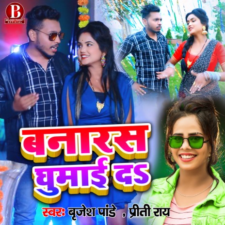 Banaras Ghumaida (Bhojpuri Song) ft. Priti Rai