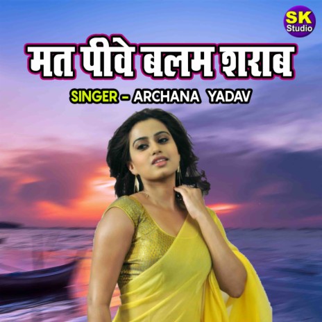 Mat Piwe Balam Sharab | Boomplay Music