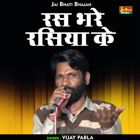 Ras Bhare Raseeya Ke (Hindi) | Boomplay Music