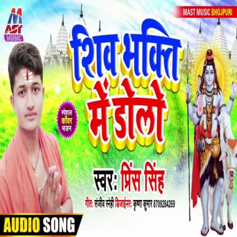 Shiv Bhakati Me Dole (Bhojpuri) | Boomplay Music