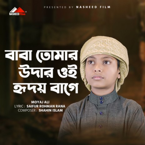 বাবা তোমার উদার ওই হৃদয় বাগে | Boomplay Music