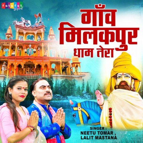 Gaon Milakpur Dham Tera ft. Neetu Tomar | Boomplay Music