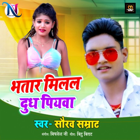 Bhatar Milal Dudh Piyva (Bhojpuri Song) | Boomplay Music