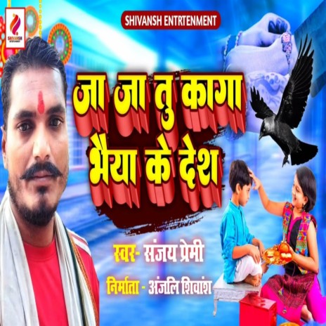 Ja Ja Tu Kaga Bhaiya Ke Desh (Bhojpuri Song)