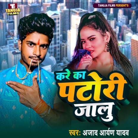 Kare Ka Patori Jalu | Boomplay Music