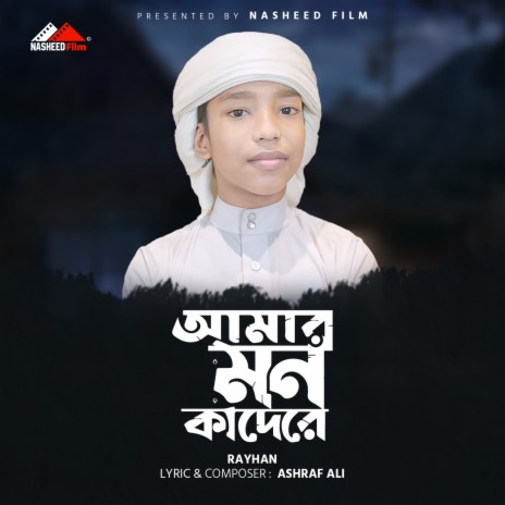 Amar Mon Kadere | Boomplay Music