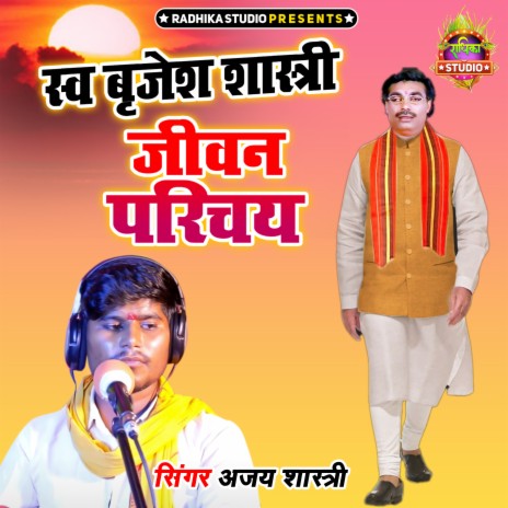 Swargiye. Brijesh Shastri Jeevan Parichaye | Boomplay Music