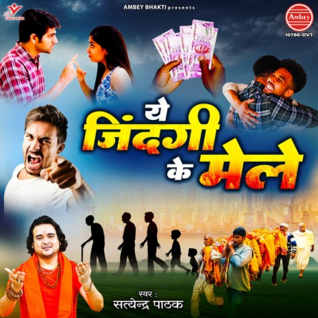 Ye Jindagi Ke Mele | Boomplay Music