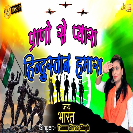 Prano Se Pyara Hindustan Humara | Boomplay Music