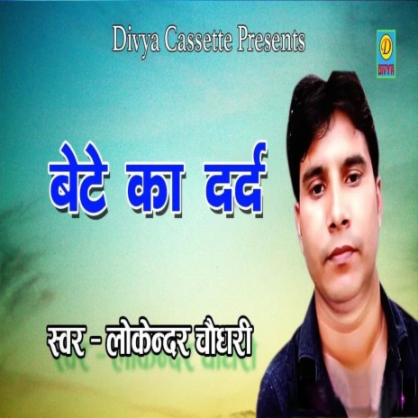 Bete Ka Dard (Haryanvi) | Boomplay Music