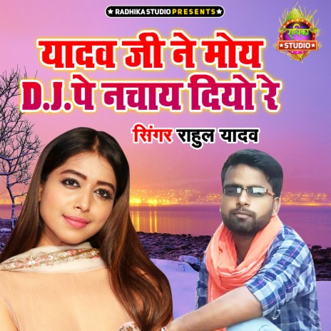 Yadav Ji Ne Moye D.j Nachaye Diyo Re | Boomplay Music